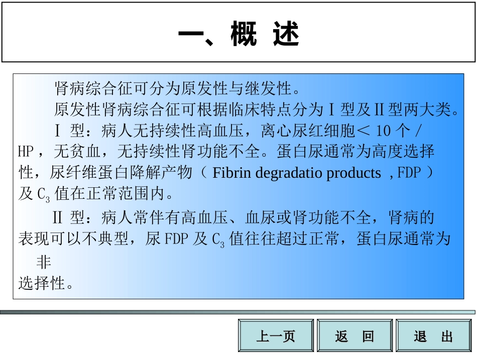肾病综合征PPT_第5页