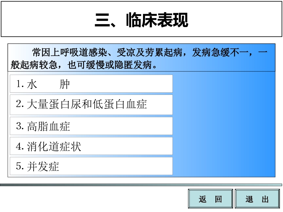 肾病综合征PPT_第9页