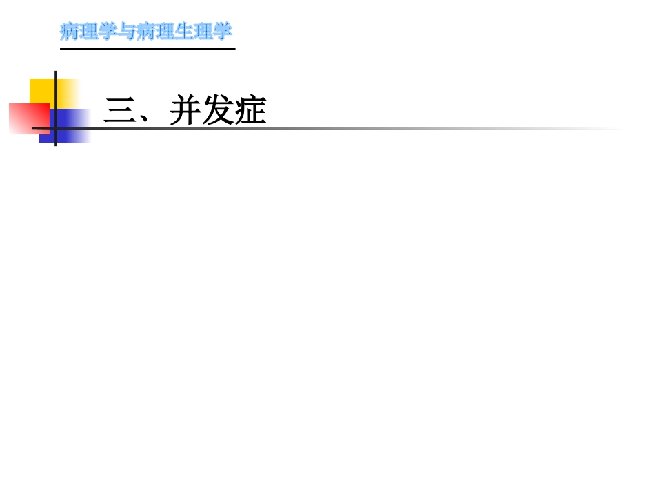肾内科-肾盂肾炎1_第13页