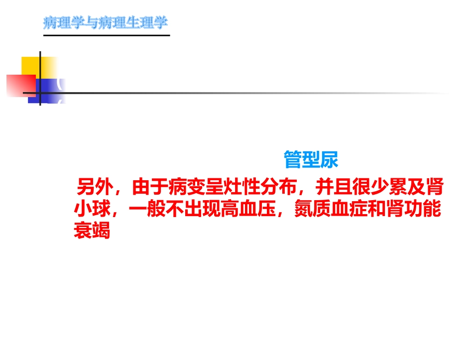 肾内科-肾盂肾炎1_第15页