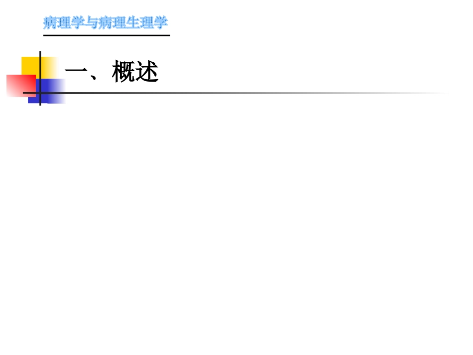 肾内科-肾盂肾炎1_第2页