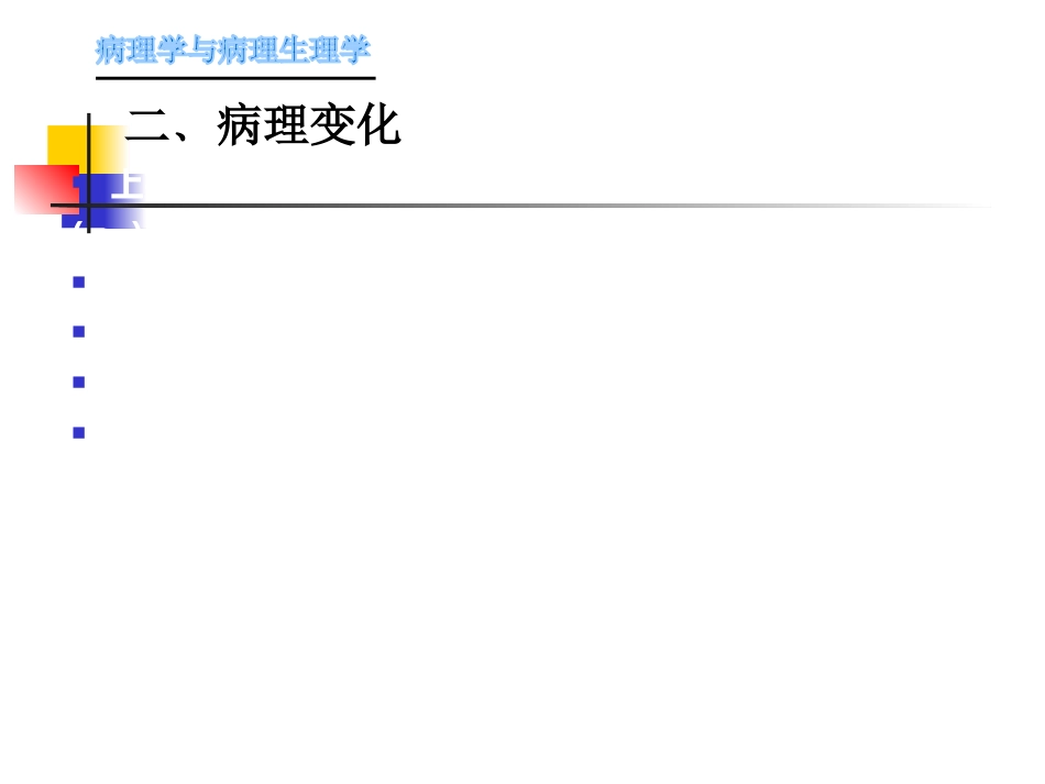 肾内科-肾盂肾炎1_第6页