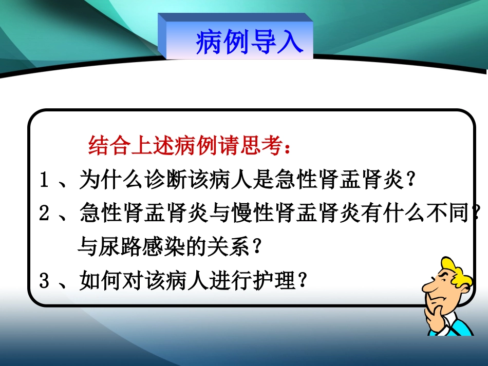 肾内科-肾盂肾炎2_第3页