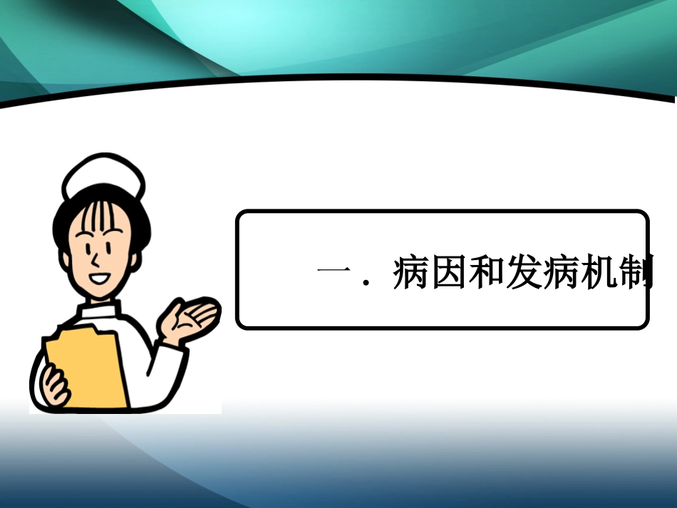 肾内科-肾盂肾炎2_第6页