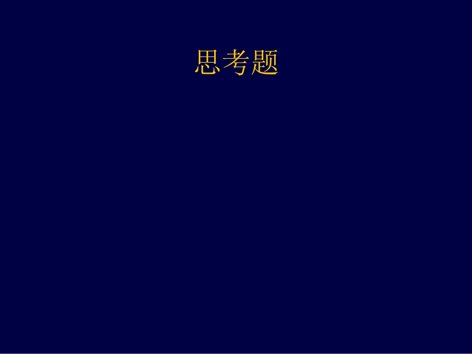 眼底病、眼与全身病备份_第8页