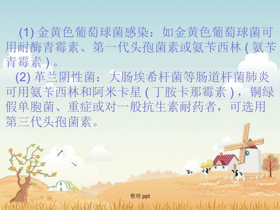 《新生儿肺炎护理》【18页】_第10页