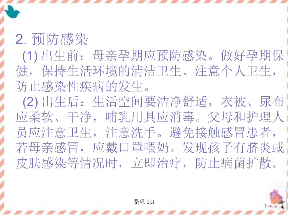 《新生儿肺炎护理》【18页】_第13页