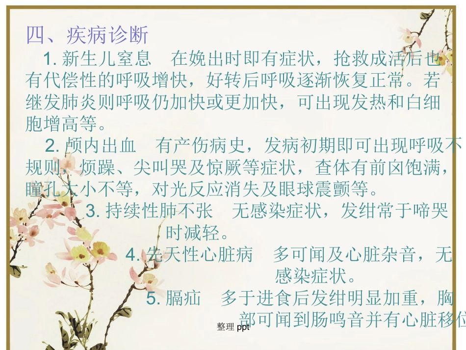 《新生儿肺炎护理》【18页】_第14页