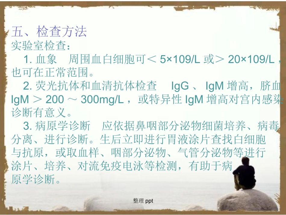 《新生儿肺炎护理》【18页】_第15页