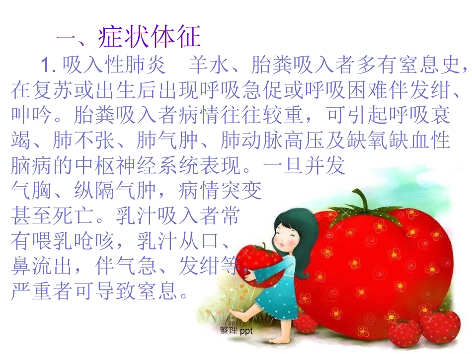 《新生儿肺炎护理》【18页】_第3页