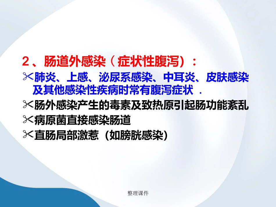 《小儿腹泻》【57页】_第12页
