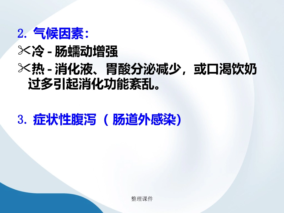 《小儿腹泻》【57页】_第15页