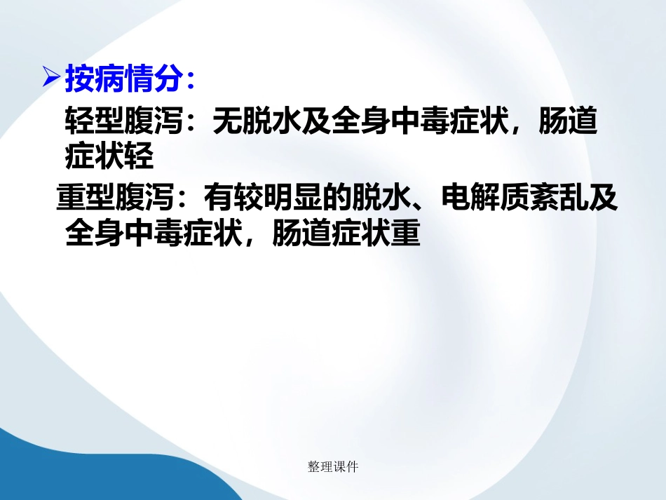 《小儿腹泻》【57页】_第5页