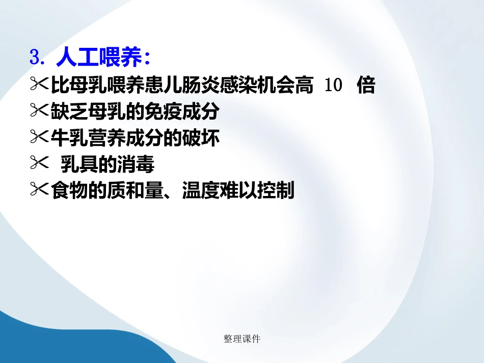 《小儿腹泻》【57页】_第8页