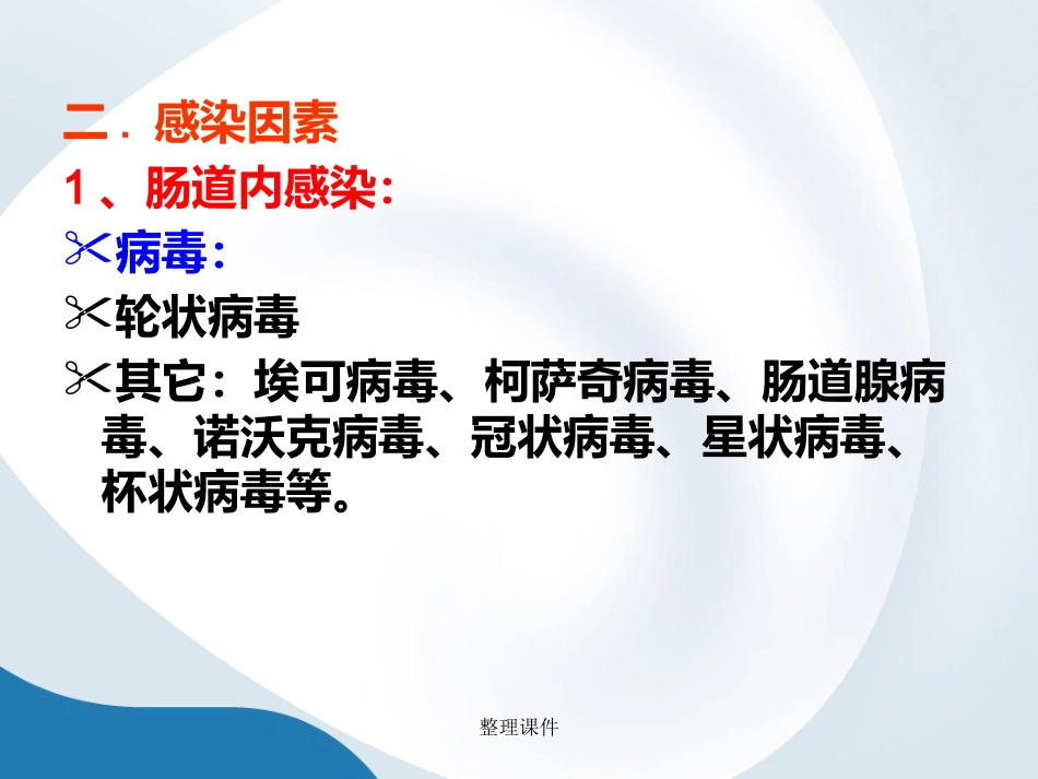 《小儿腹泻》【57页】_第9页