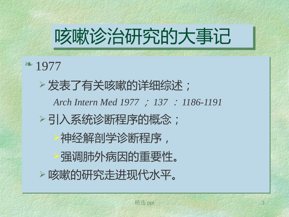 《小儿慢性咳嗽》PPT课件【67页】_第3页