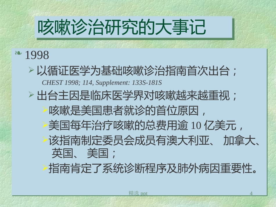 《小儿慢性咳嗽》PPT课件【67页】_第4页