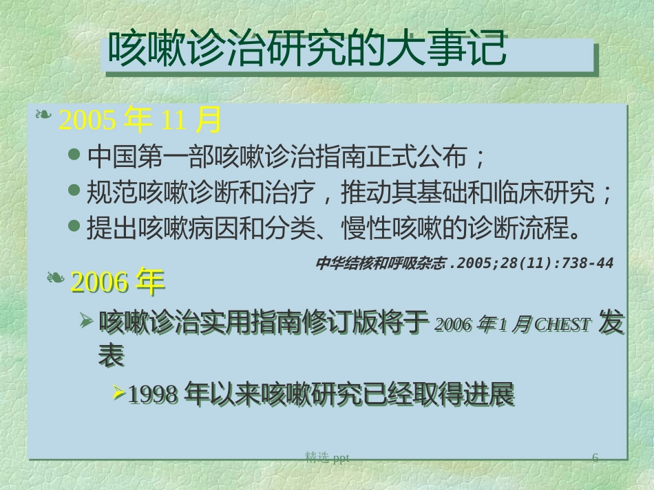 《小儿慢性咳嗽》PPT课件【67页】_第6页