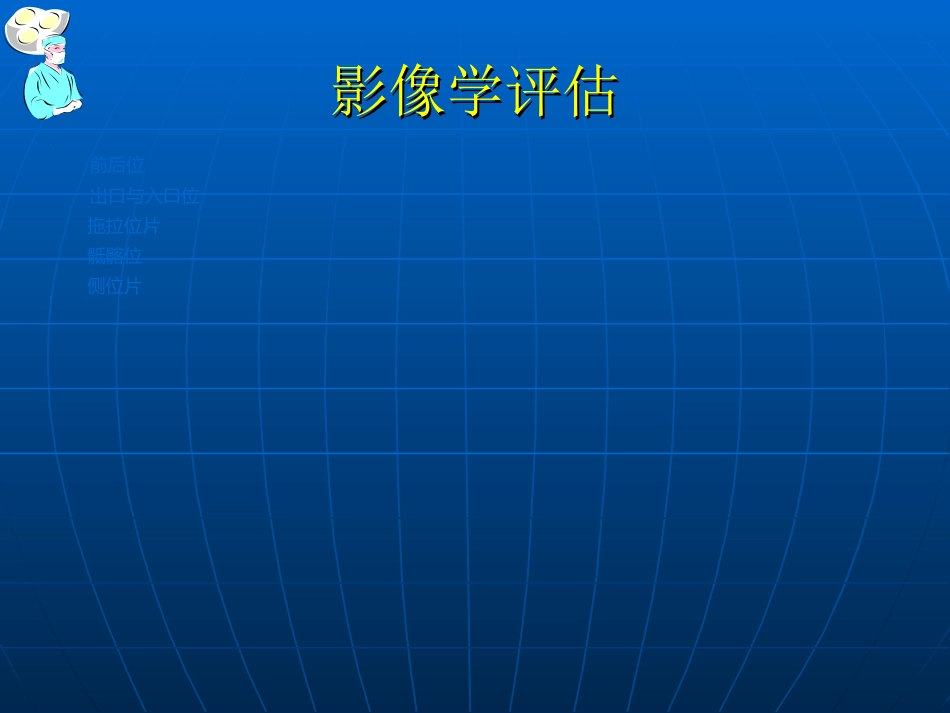 骨盆骨折的 分型和治疗_第11页
