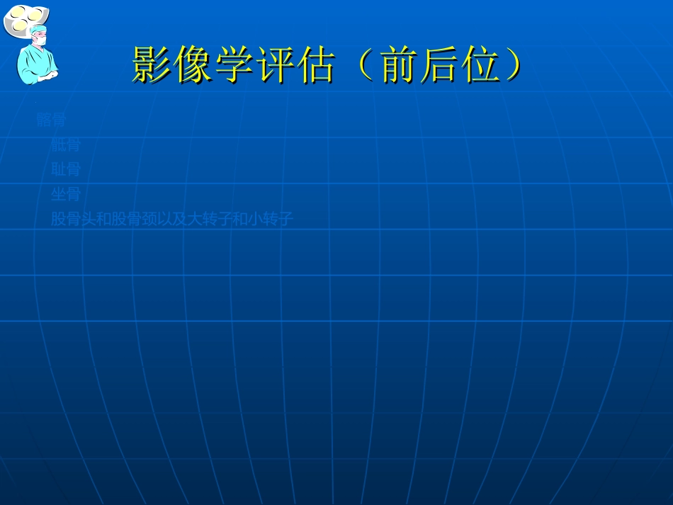 骨盆骨折的 分型和治疗_第12页
