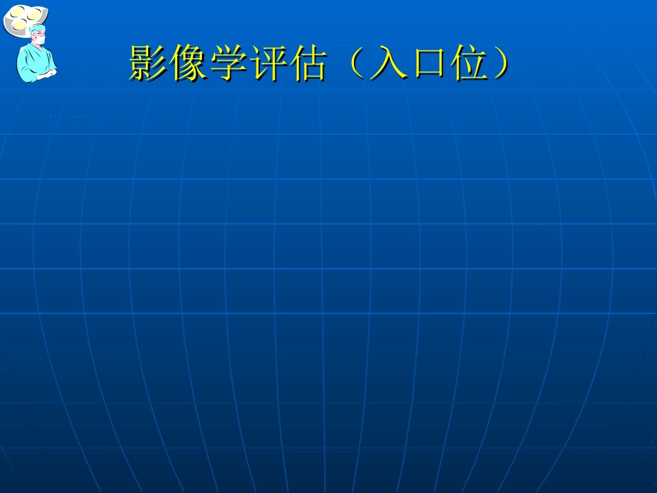 骨盆骨折的 分型和治疗_第13页