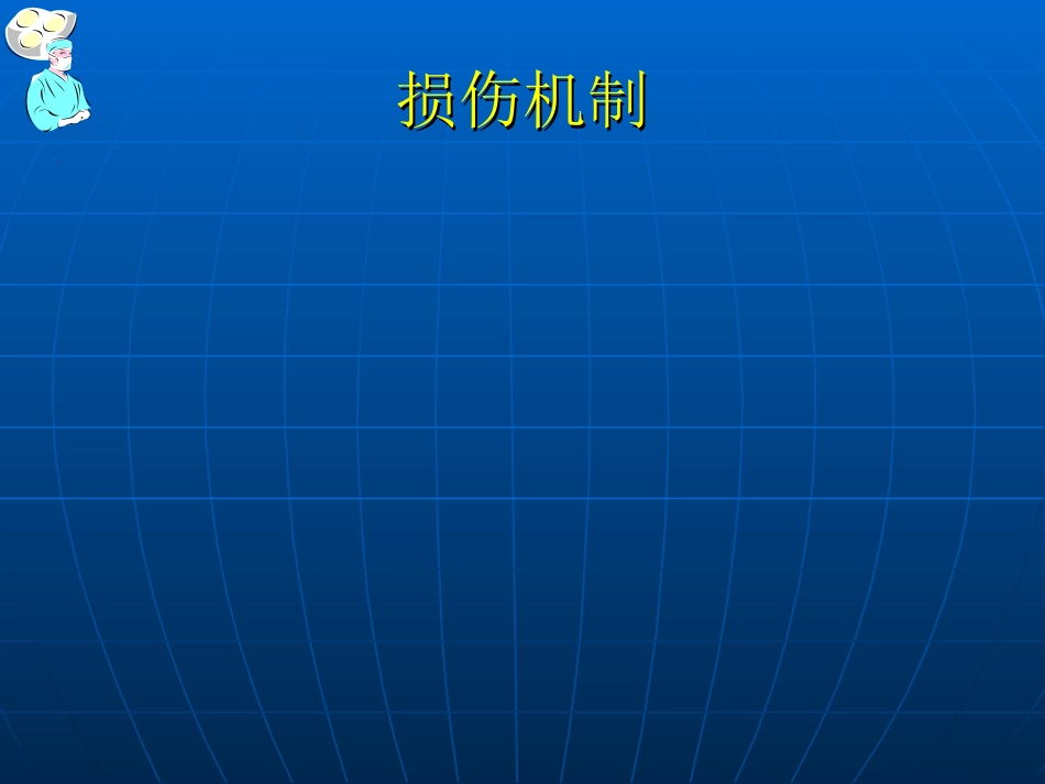 骨盆骨折的 分型和治疗_第2页