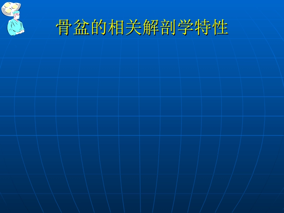骨盆骨折的 分型和治疗_第6页