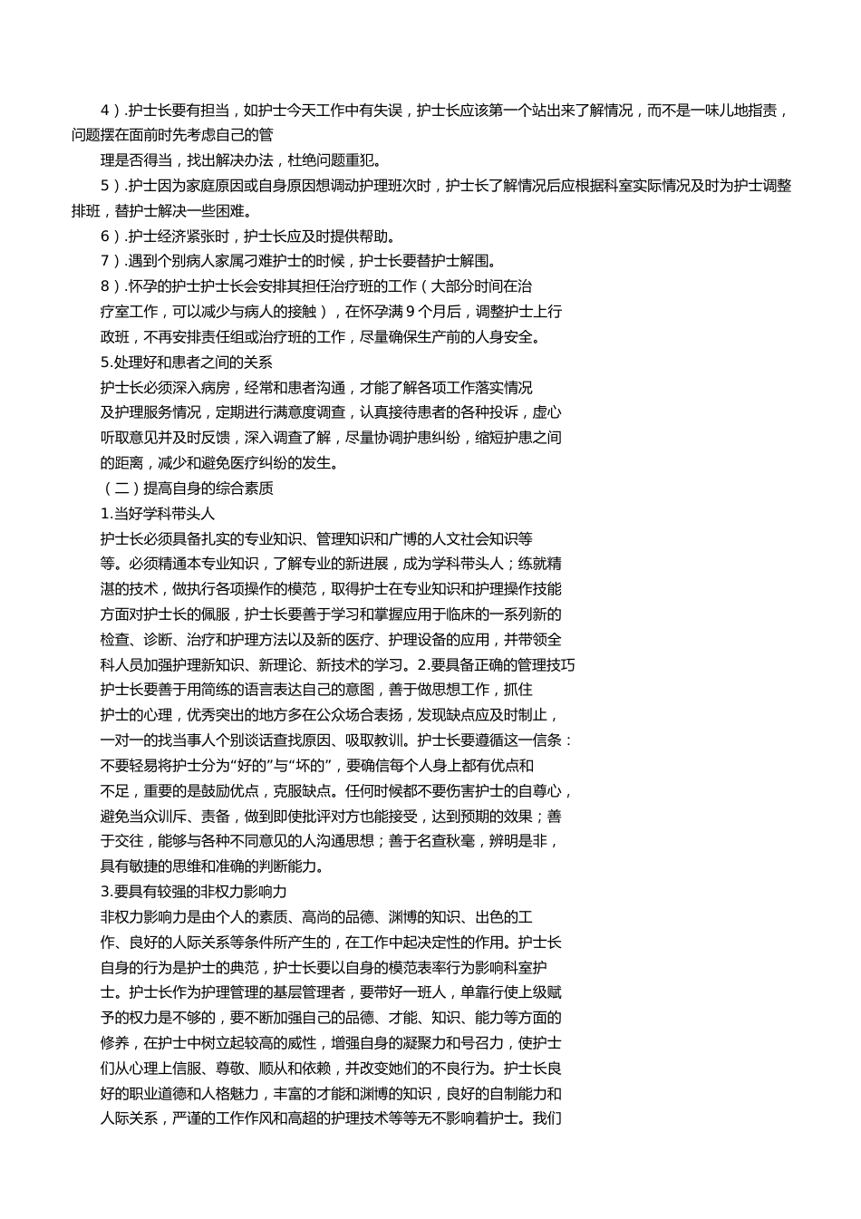 优秀护士长发言稿_第2页