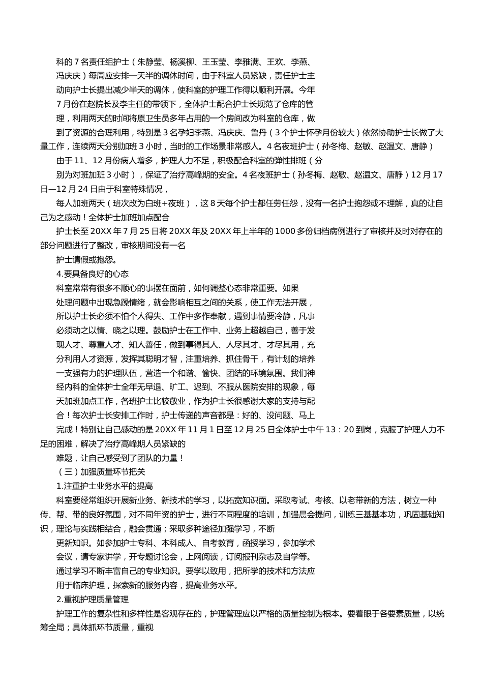 优秀护士长发言稿_第3页