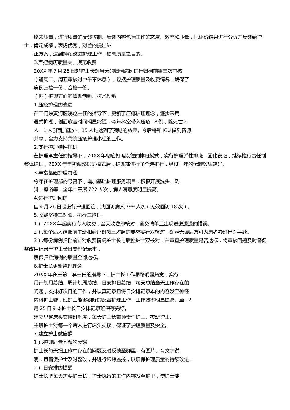 优秀护士长发言稿_第4页
