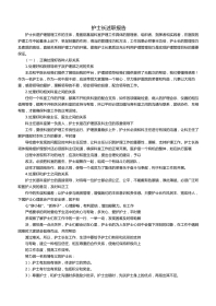 优秀护士长发言稿