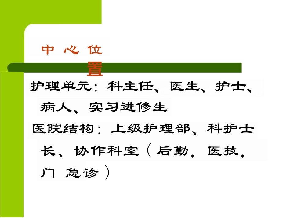 护士长岗位职责要求_第10页