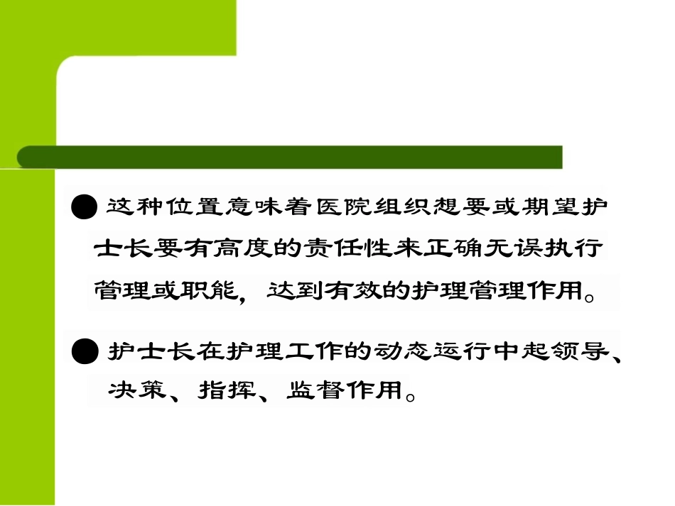 护士长岗位职责要求_第11页