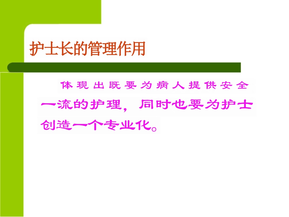 护士长岗位职责要求_第12页