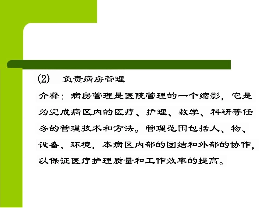 护士长岗位职责要求_第15页