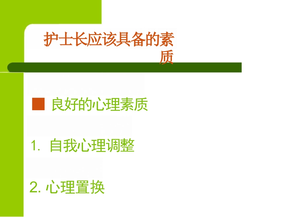 护士长岗位职责要求_第2页