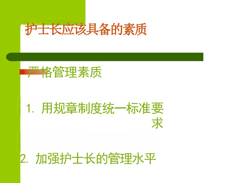 护士长岗位职责要求_第4页