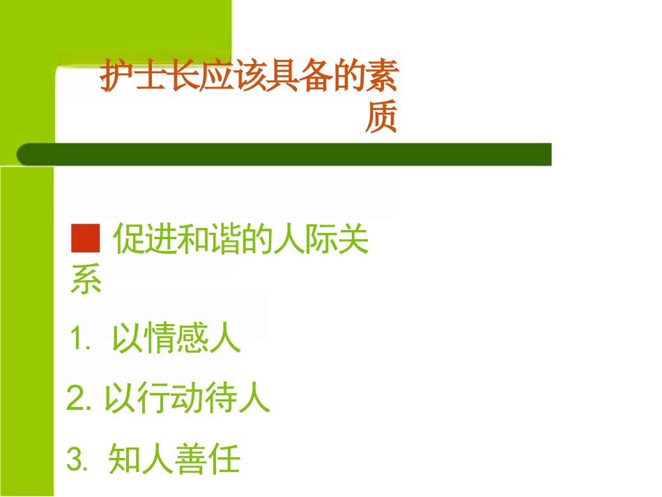 护士长岗位职责要求_第5页