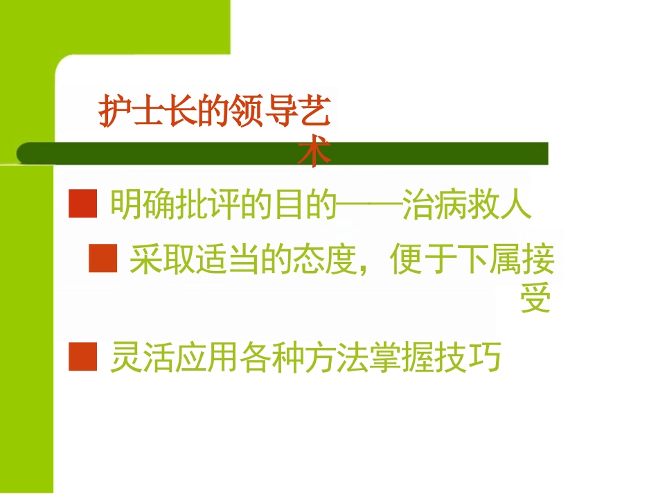 护士长岗位职责要求_第6页