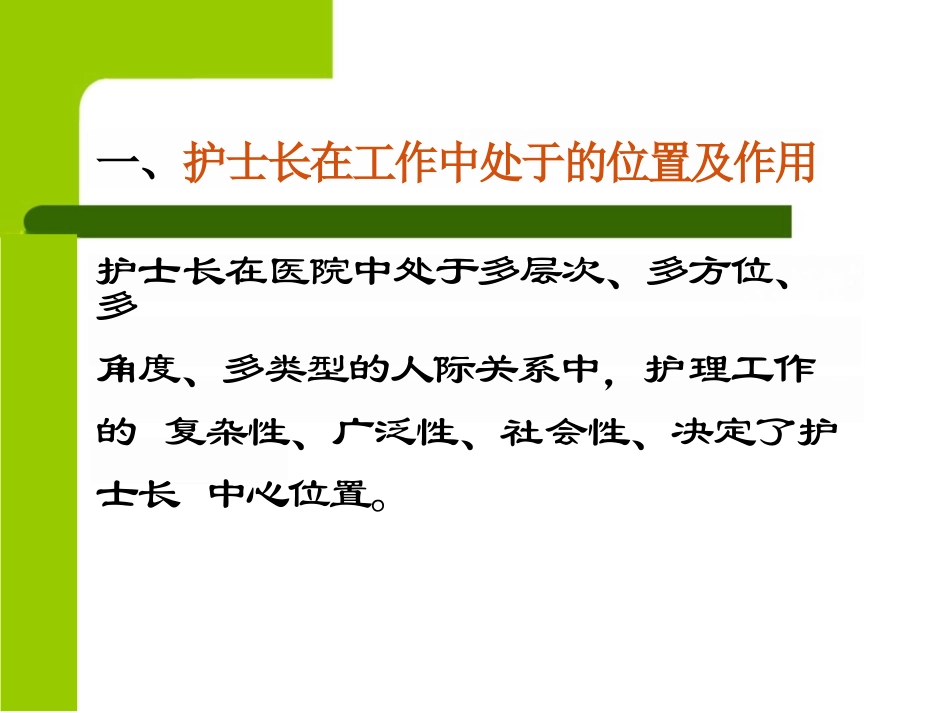 护士长岗位职责要求_第9页