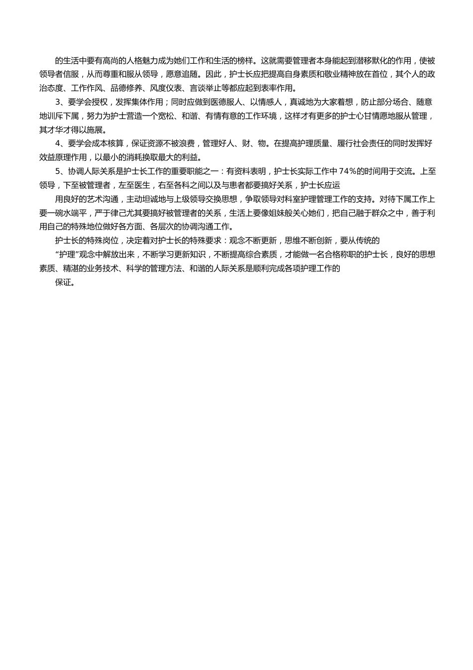 护士长的管理思路_第2页
