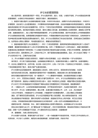 护士长的管理思路
