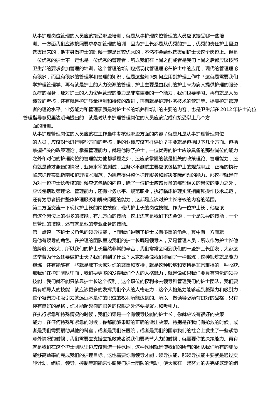 现代护士长角色与职责_第2页