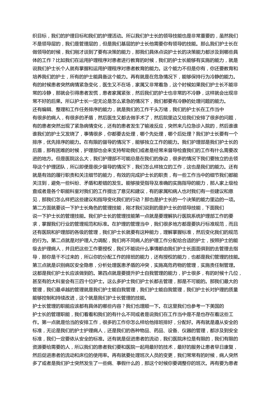 现代护士长角色与职责_第3页