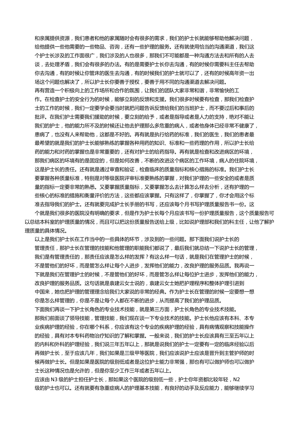 现代护士长角色与职责_第4页