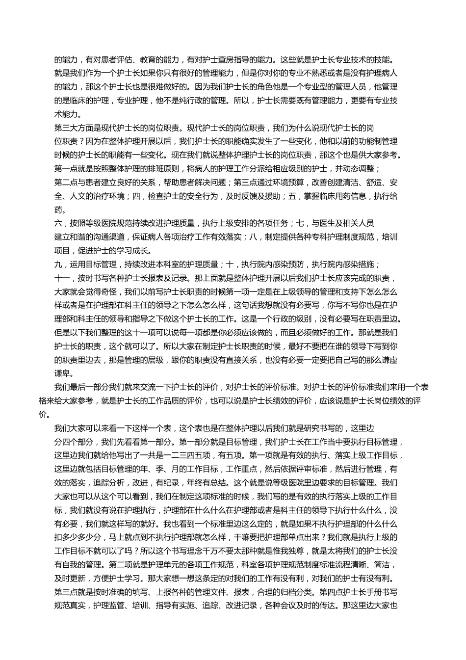 现代护士长角色与职责_第5页
