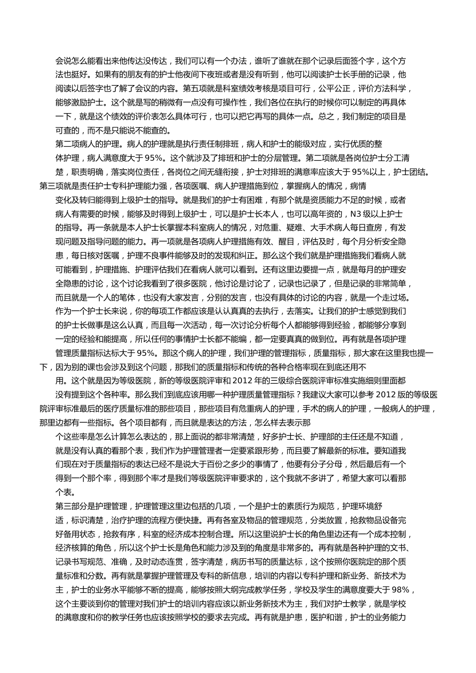 现代护士长角色与职责_第6页
