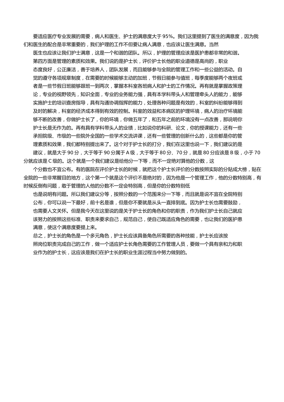 现代护士长角色与职责_第7页