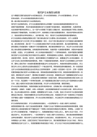 现代护士长角色与职责