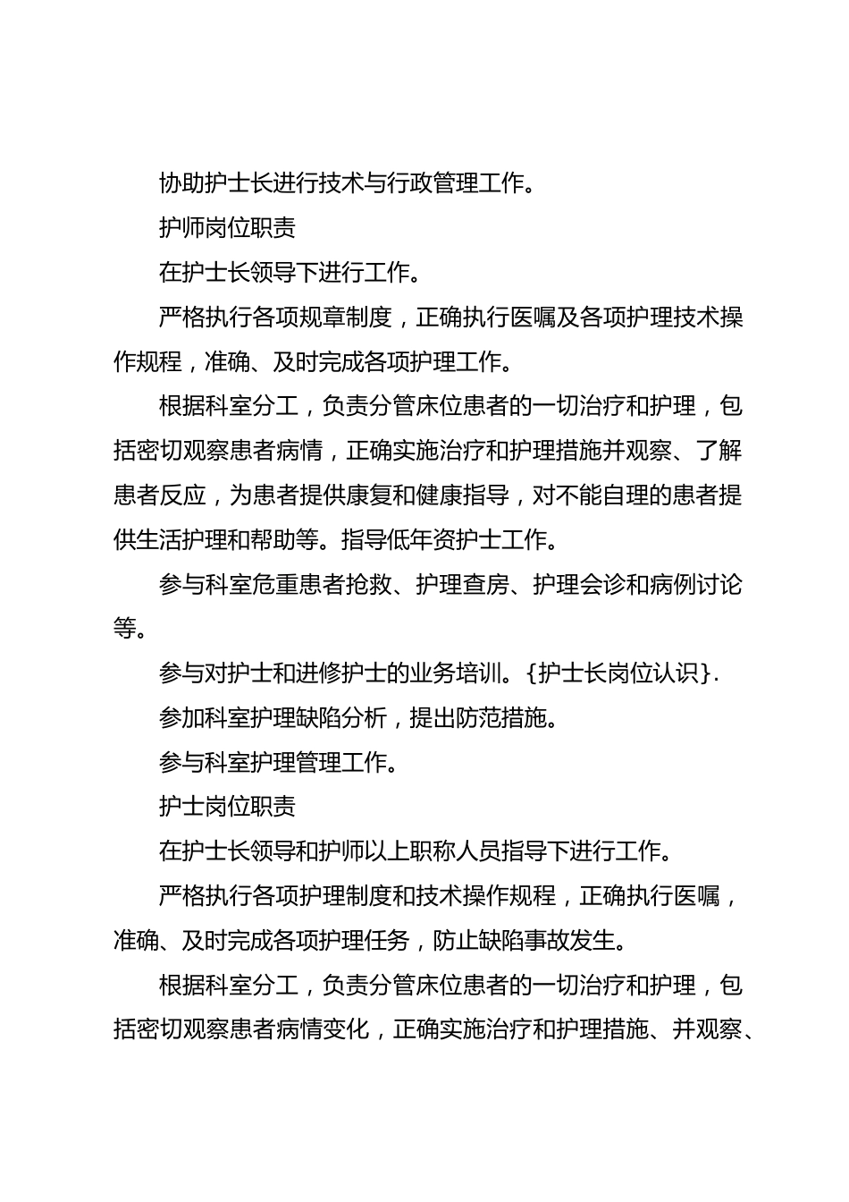 篇二：《护士长岗位职责》_第3页
